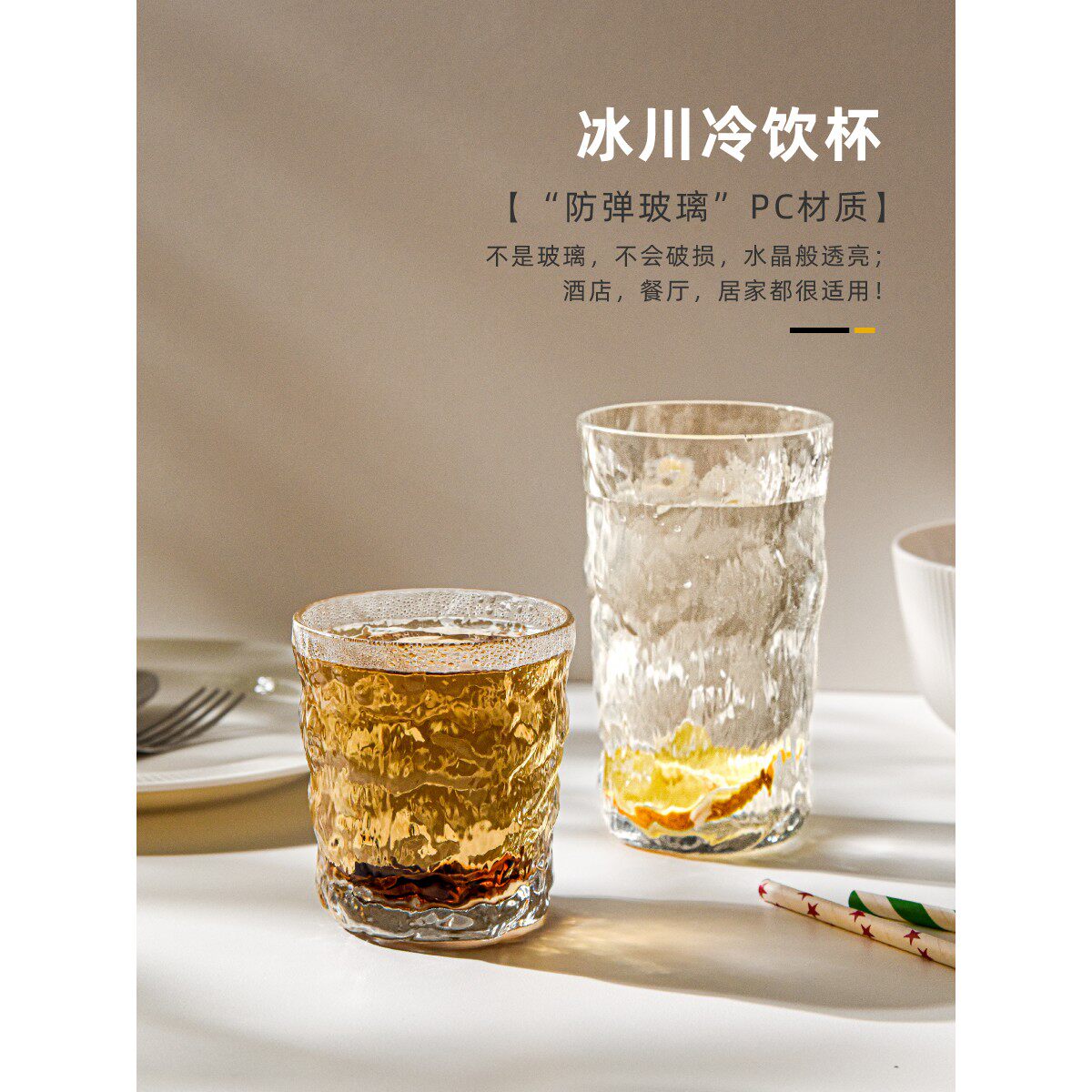 酒店进口pc水杯防摔餐厅饮料杯商用亚克力ins风冰川女耐高温