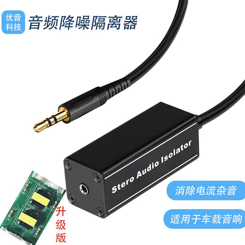专业音频讯号隔离器3.5音箱干拢声电流声嗡嗡声噪声飞机声消除器
