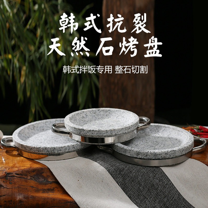 天然浅石烤盘石锅菜石锅鱼火锅石锅豆腐韩式拌饭耐高温抗裂