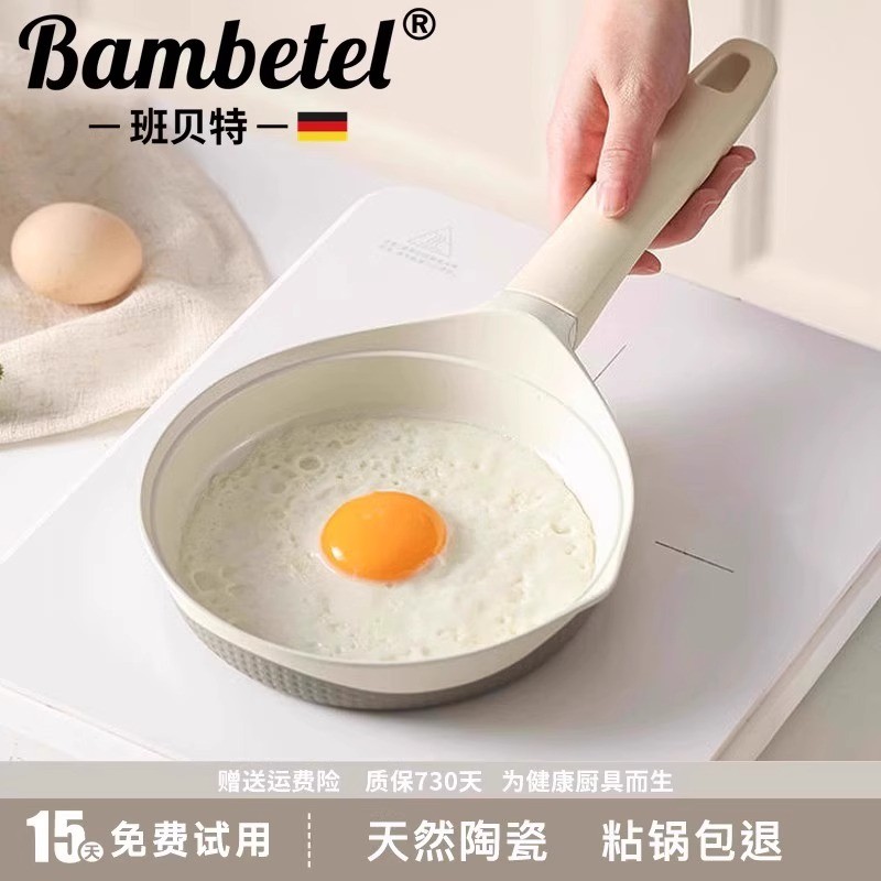 德国bambetel陶瓷不粘锅无涂层家用平底锅宝宝辅食锅煎蛋牛排煎锅