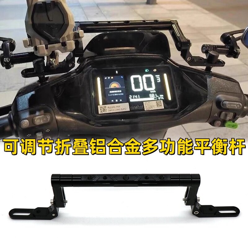适用黑骑士 E10 B5plus 改装升降平衡杆可摺叠铝合金拓展横杆配件图片