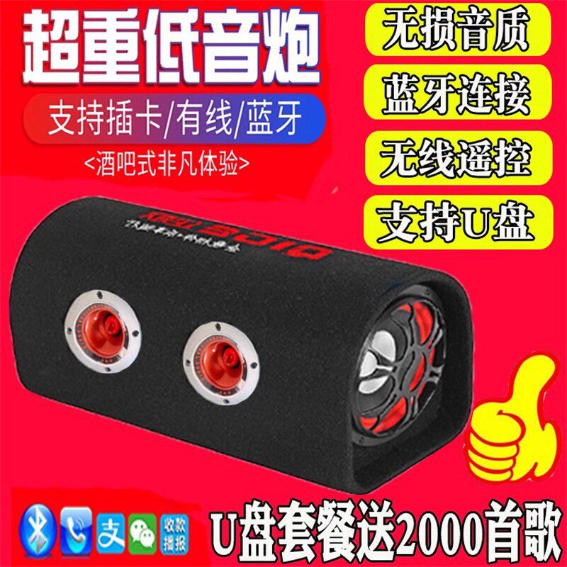 车载低音喇叭12v24v重低音汽车专用大功率家用音箱手机无线蓝牙音