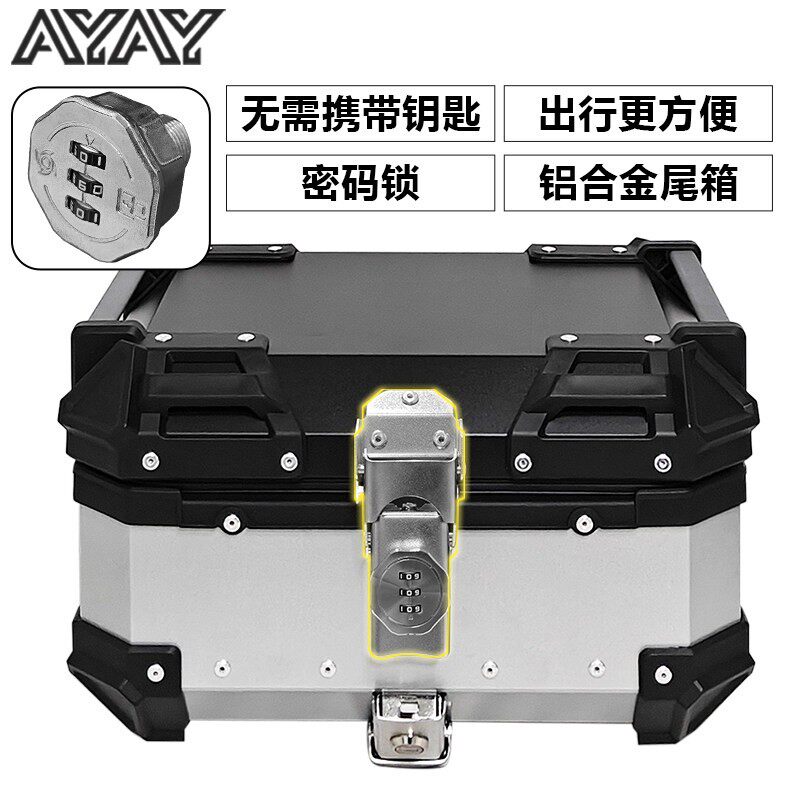 AYAY密码锁铝合金尾箱机车後备箱大容量通用电动车滑板车後尾箱