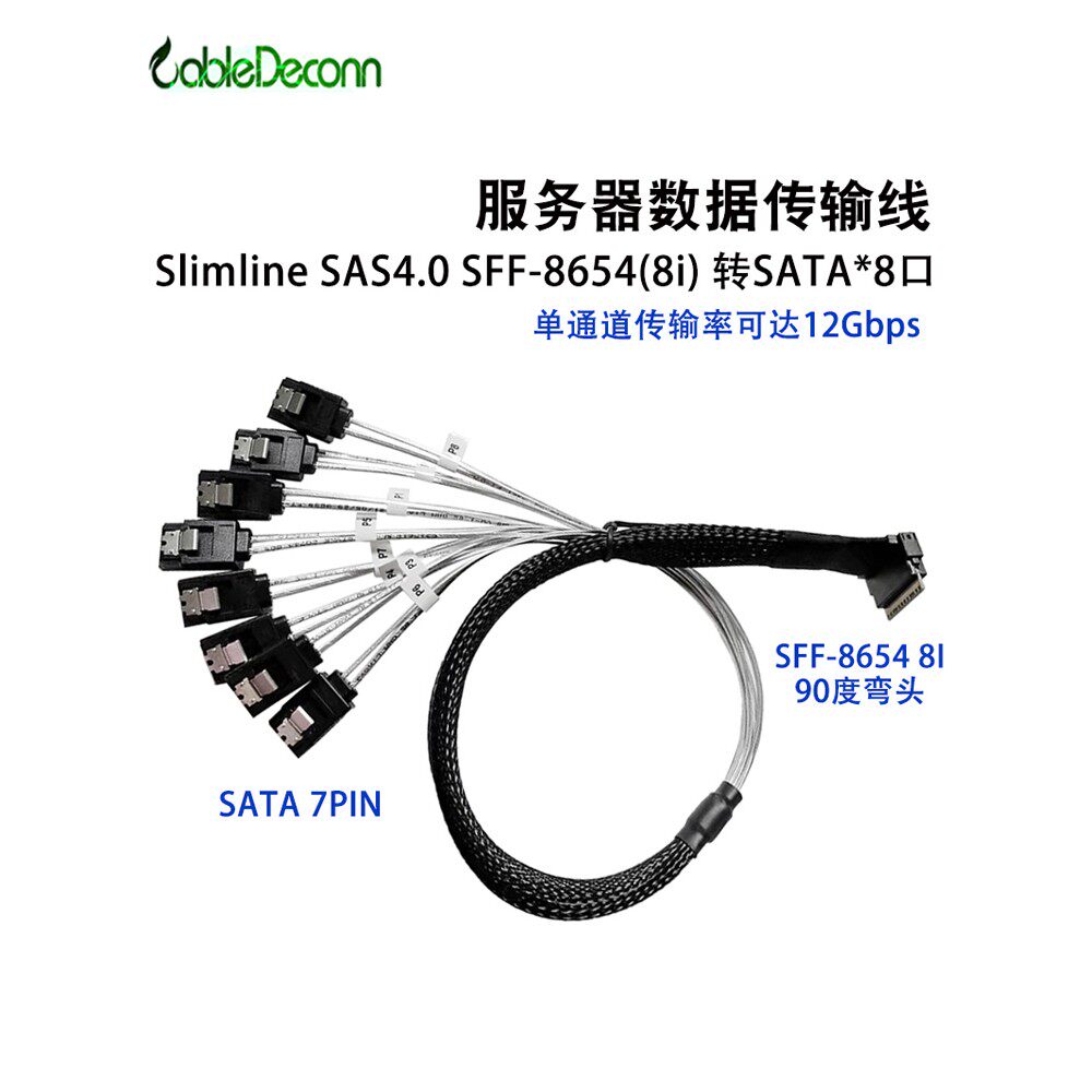 Slim SAS 4.0 SFF-8654 8i转8*SATA数据线12G内置服务器主板一拖8
