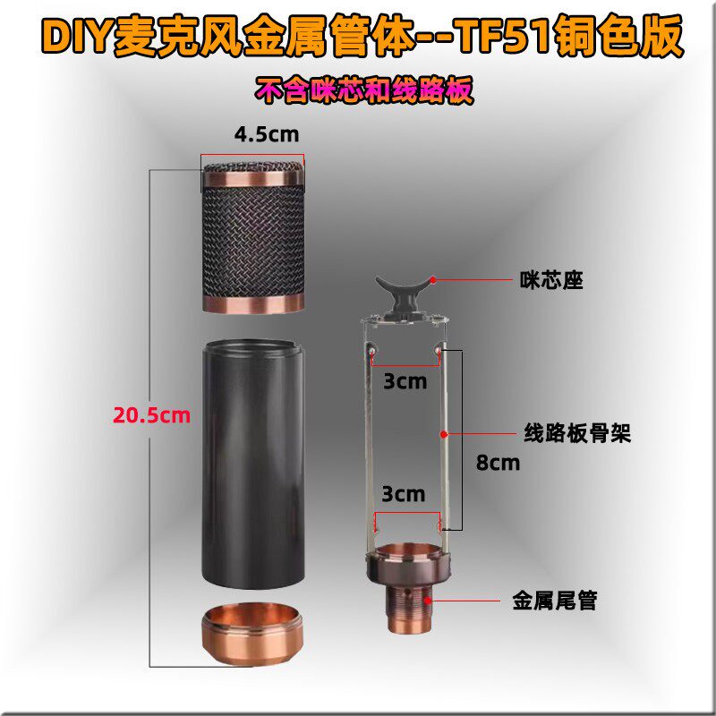 DIY电容有线麦克风维修升级通用金属直播话筒外壳网头管体配件