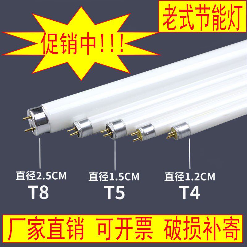 T4T5T8老式荧光灯管三基色家用长条日光灯浴霸镜前灯细小光源