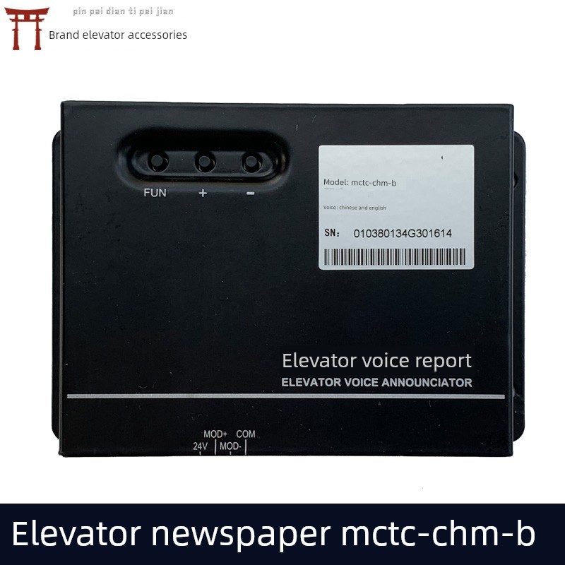 默纳克电梯中英文语音报站MCTC-CHM-B通用新时达蓝光SFTC-CHM-B