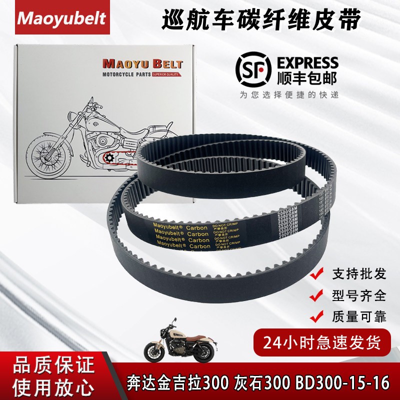 龙嘉V霸250 LJ250-5V 爵士捷DX250 奔达金吉拉灰石300炭纤维皮带