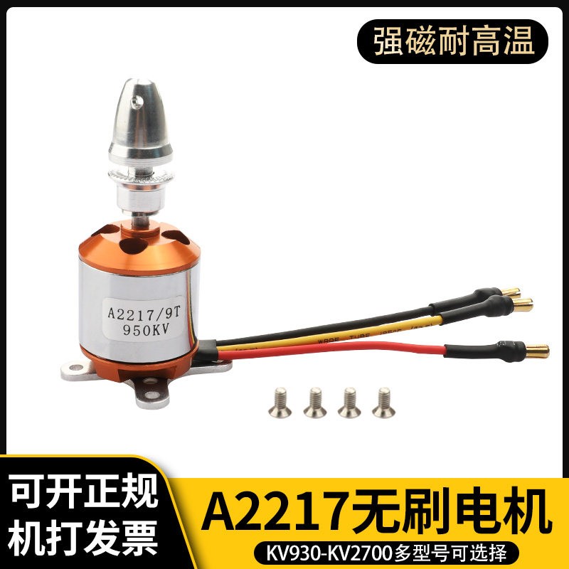 A2217新西达XXD无刷马达SU27航模