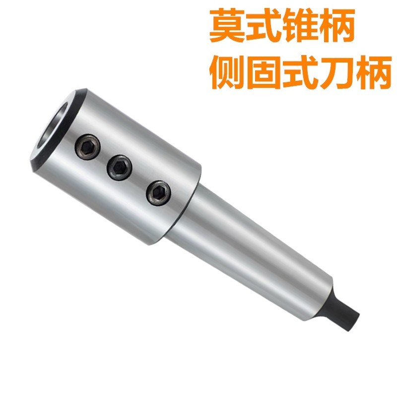 高精莫氏刀柄扁尾侧固式U钻刀柄MTA4/MTA5-SLN2032莫式变径套锥柄