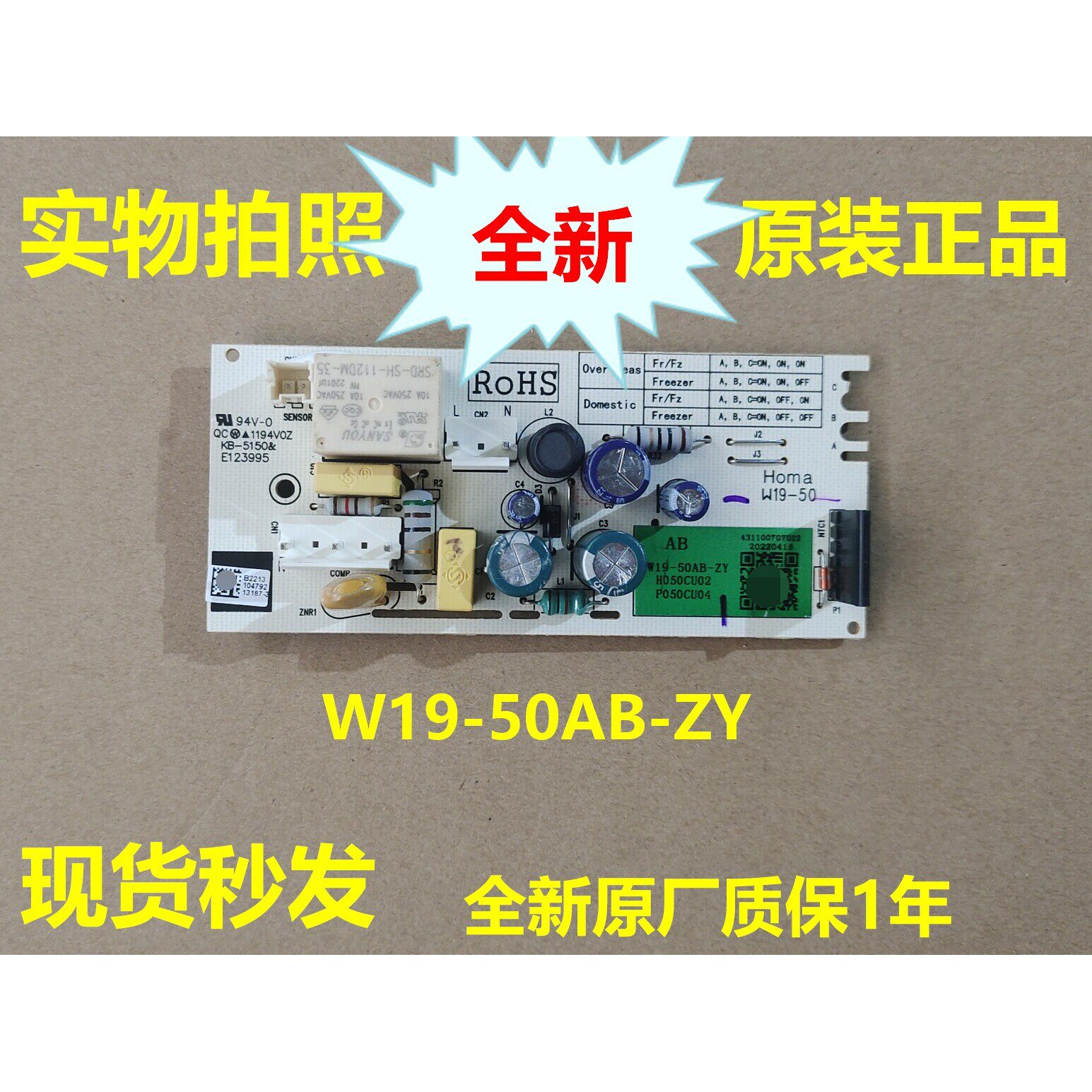 W19-50AB-ZY电源板适用奥马冰箱H050CU02主机板主控板主板电路板