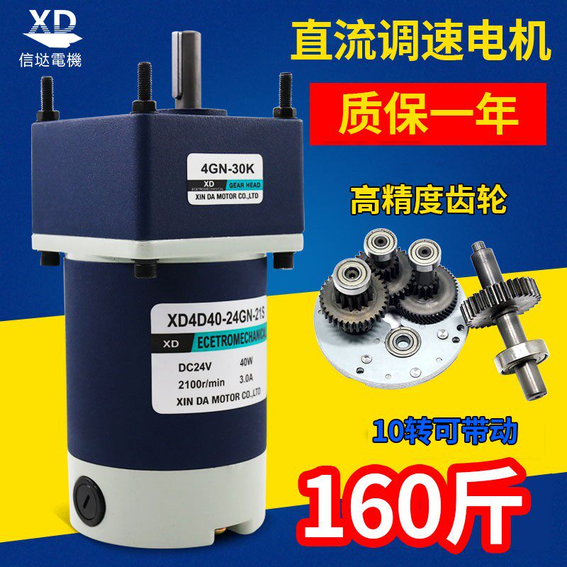 信垯 40W直流电机12V24v正反转微慢速齿轮减速电机可调速小型马达