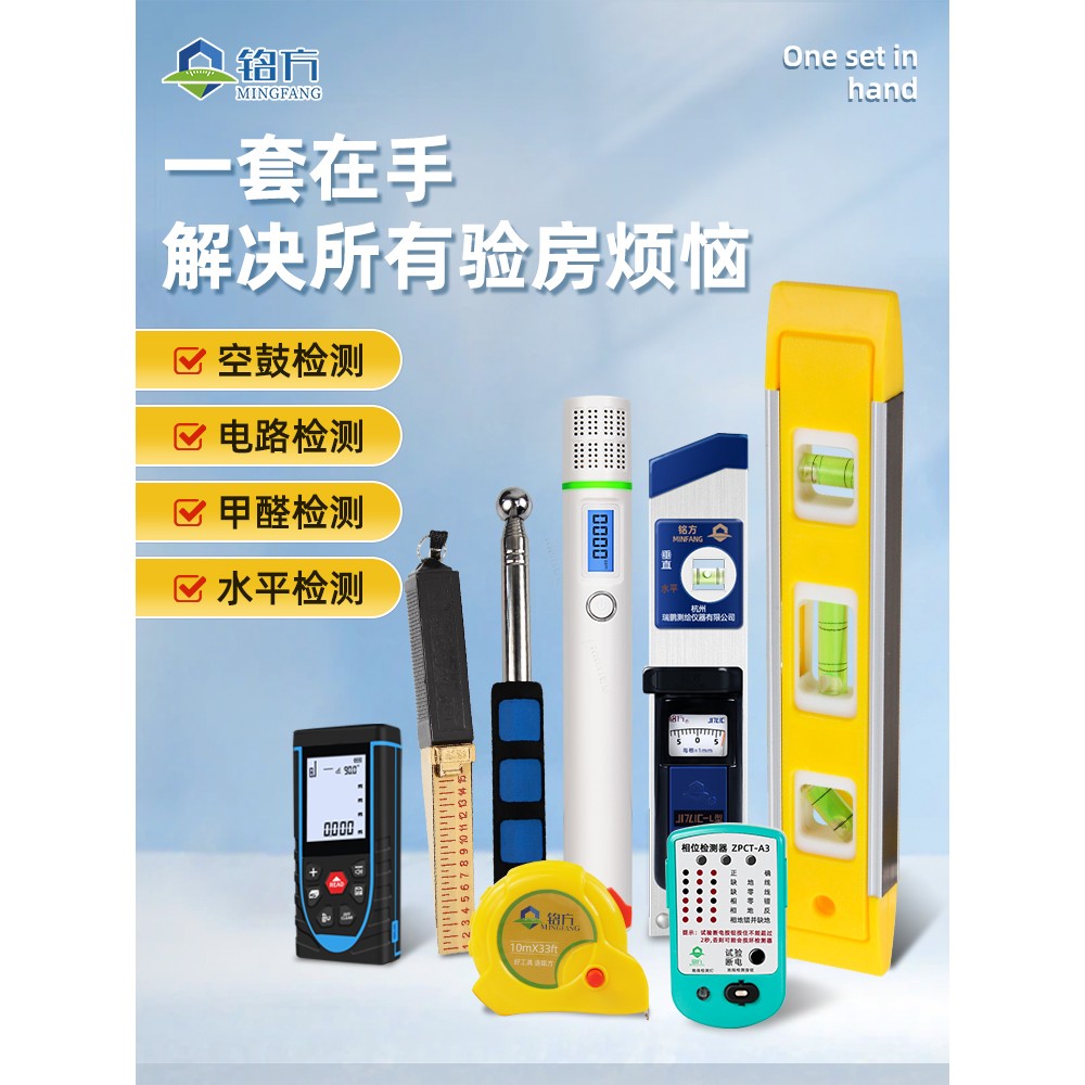 空鼓锤验房工具套装装修验收精装房验房棒收房水电工具包箱直角尺