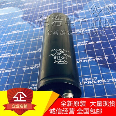 全新现货350V13500UF CD138 尺寸75*220原装江海尾部带螺丝固电容