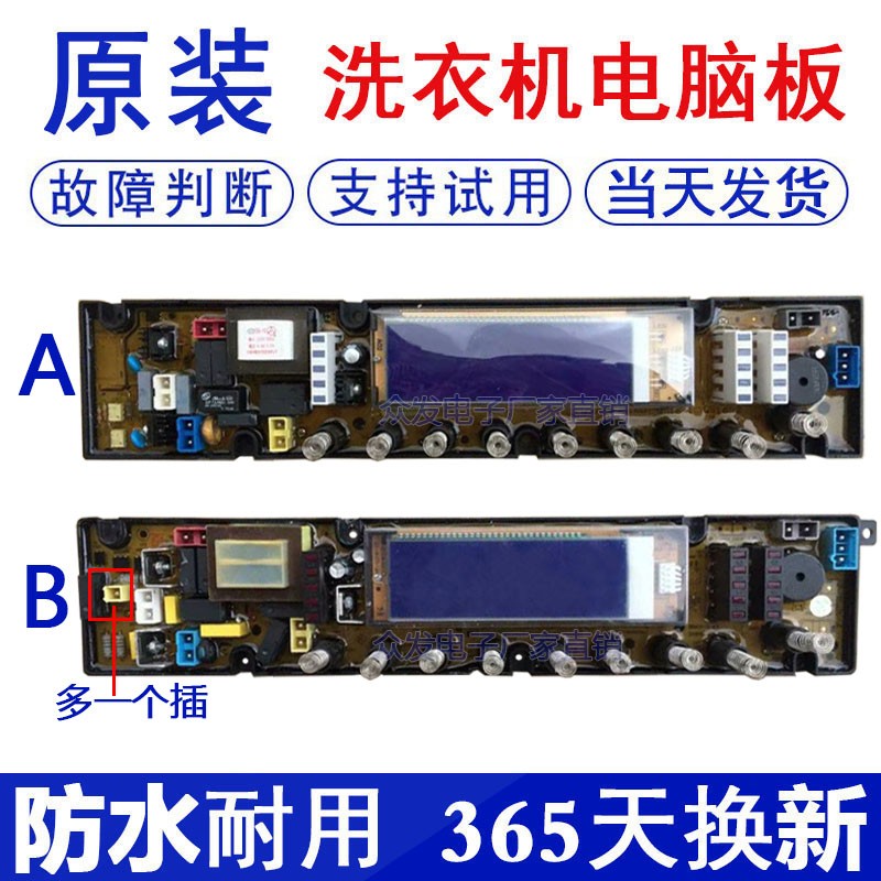 通用XQB80-1180洗衣机电脑板XQB80-8018 XQB80-808G控制板 电路板