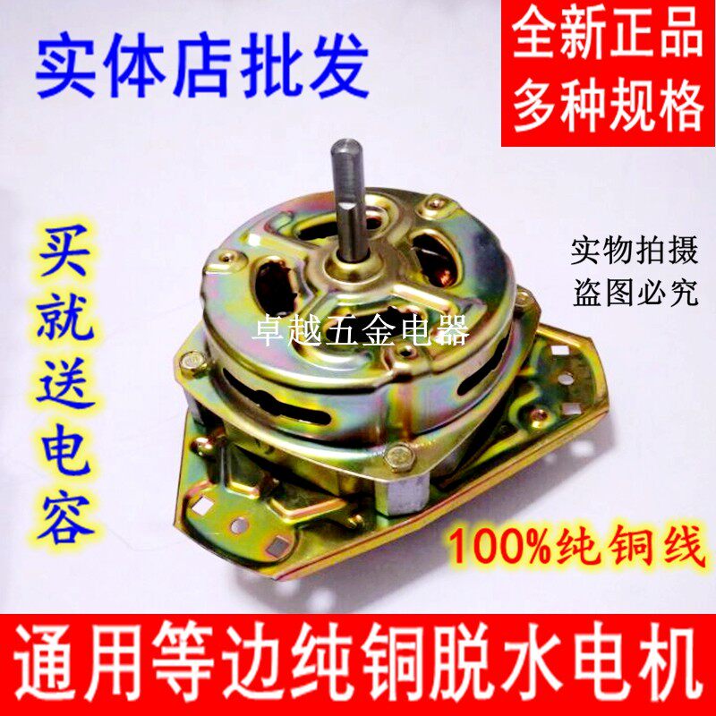 线双缸洗衣机通用等边脱水电机甩干电机马达三角包邮送电容