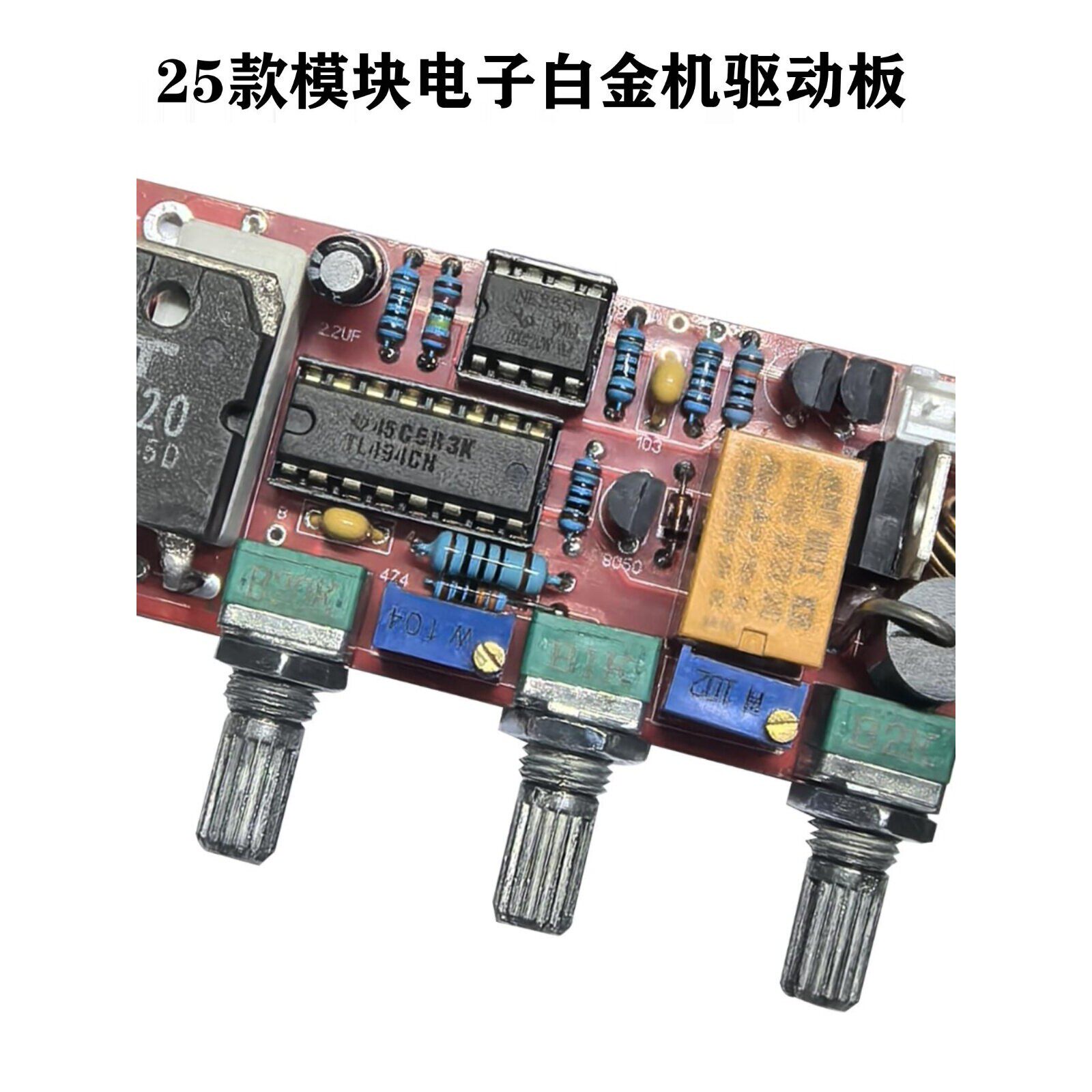 模块电子白金机驱动板主频混频脉宽可调8A驱动电流带落水保护功能