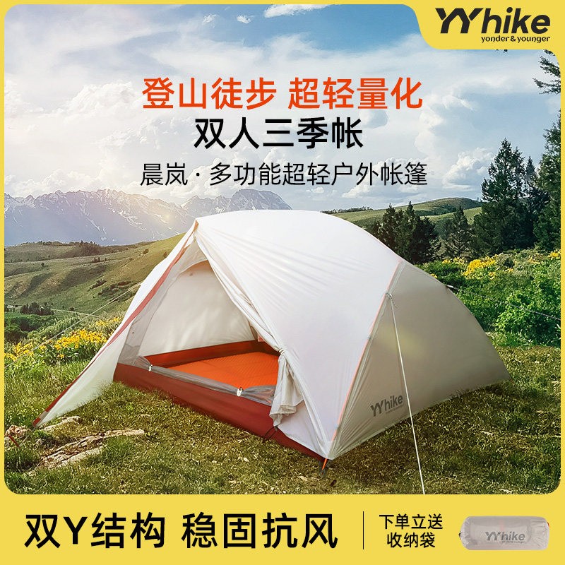 YYhike超轻20D涂硅尼龙户外专业帐篷徒步露营双人帐篷防风防暴雨