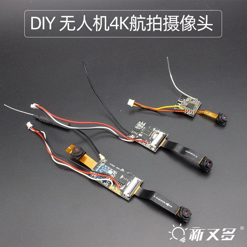 航模摄像头 diy四轴无人机800万像素摄像头小四轴DIY套装无人机