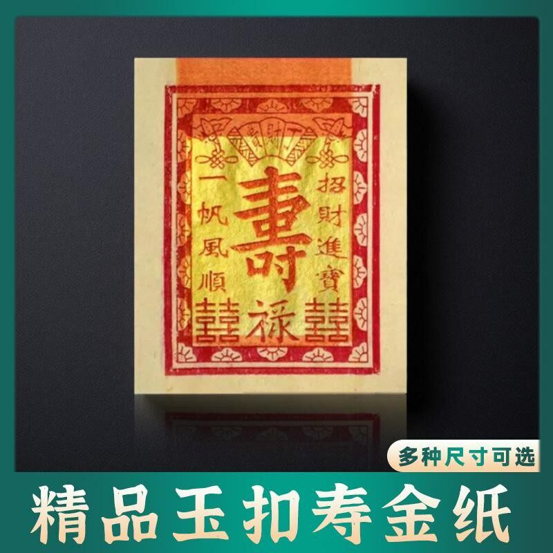 精品真锡箔寿金纸玉扣纸优质纸张纯正锡箔纸金箔纸4寸8寸广东速发