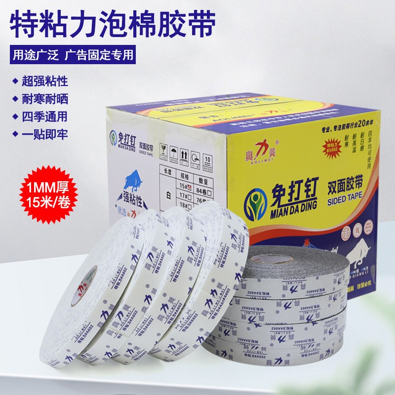 黑白超薄海绵双面胶高粘度广告墙牌铝塑板强力固定免液体钉泡沬胶带