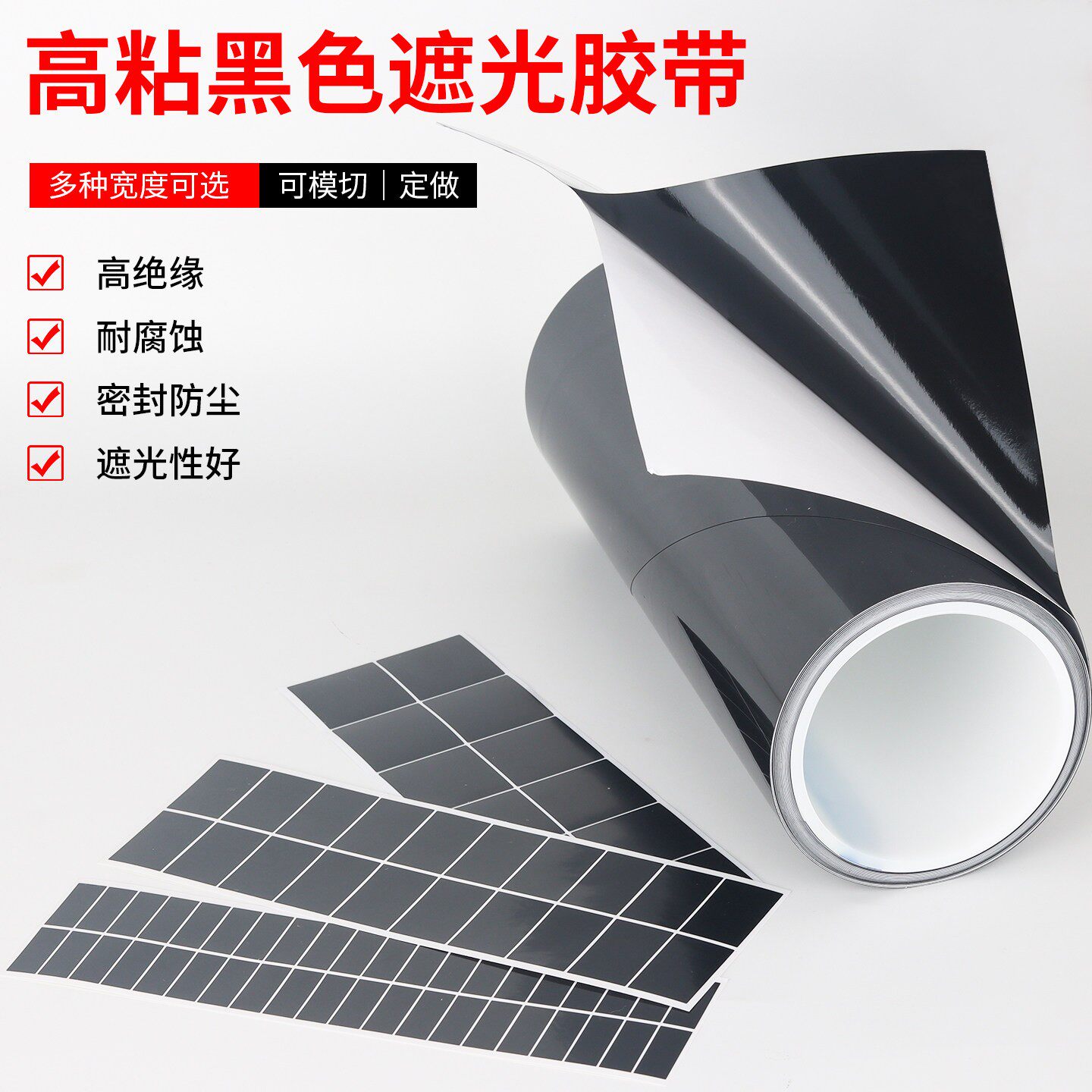 黑色pet胶带绝缘高温麦拉片高粘无痕单面胶屏幕全遮光防漏光密封