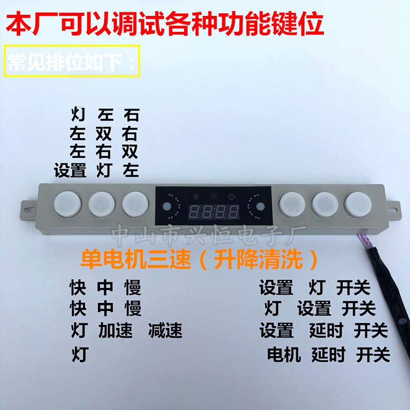 油烟机开关触摸 按键 感应开关 控制面板控制开关 油烟机配件