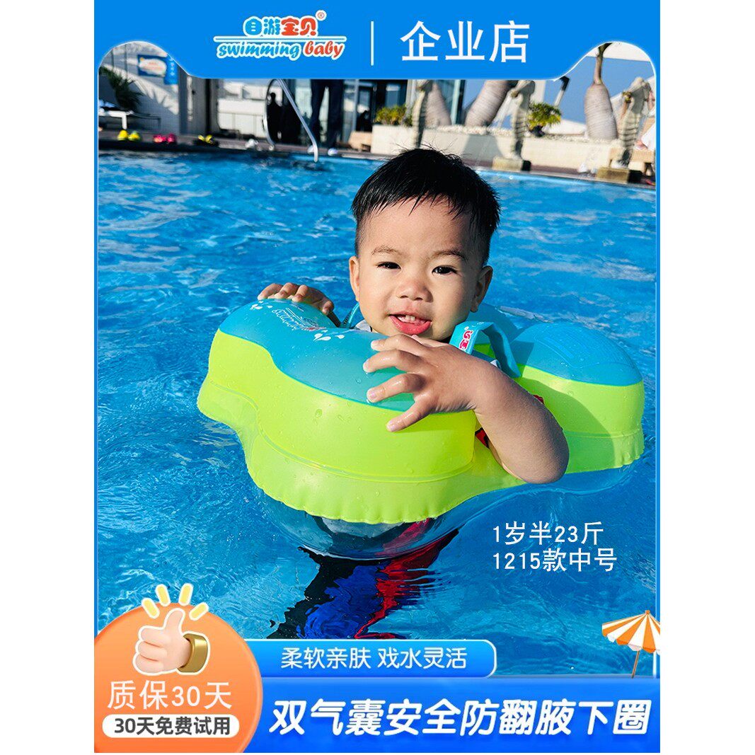 自游宝贝婴儿游泳圈儿童腋下圈U型腰圈 0-6岁宝宝儿童腋下游泳圈