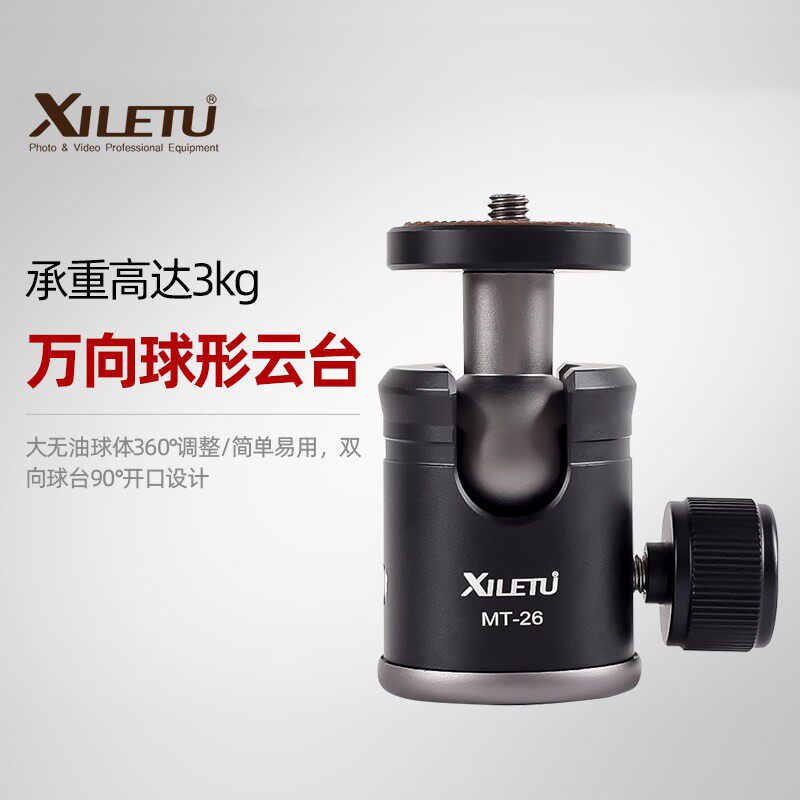 喜乐途迷你球形双向小云台手机单眼相机微单眼相机多功能独脚架稳定便捷