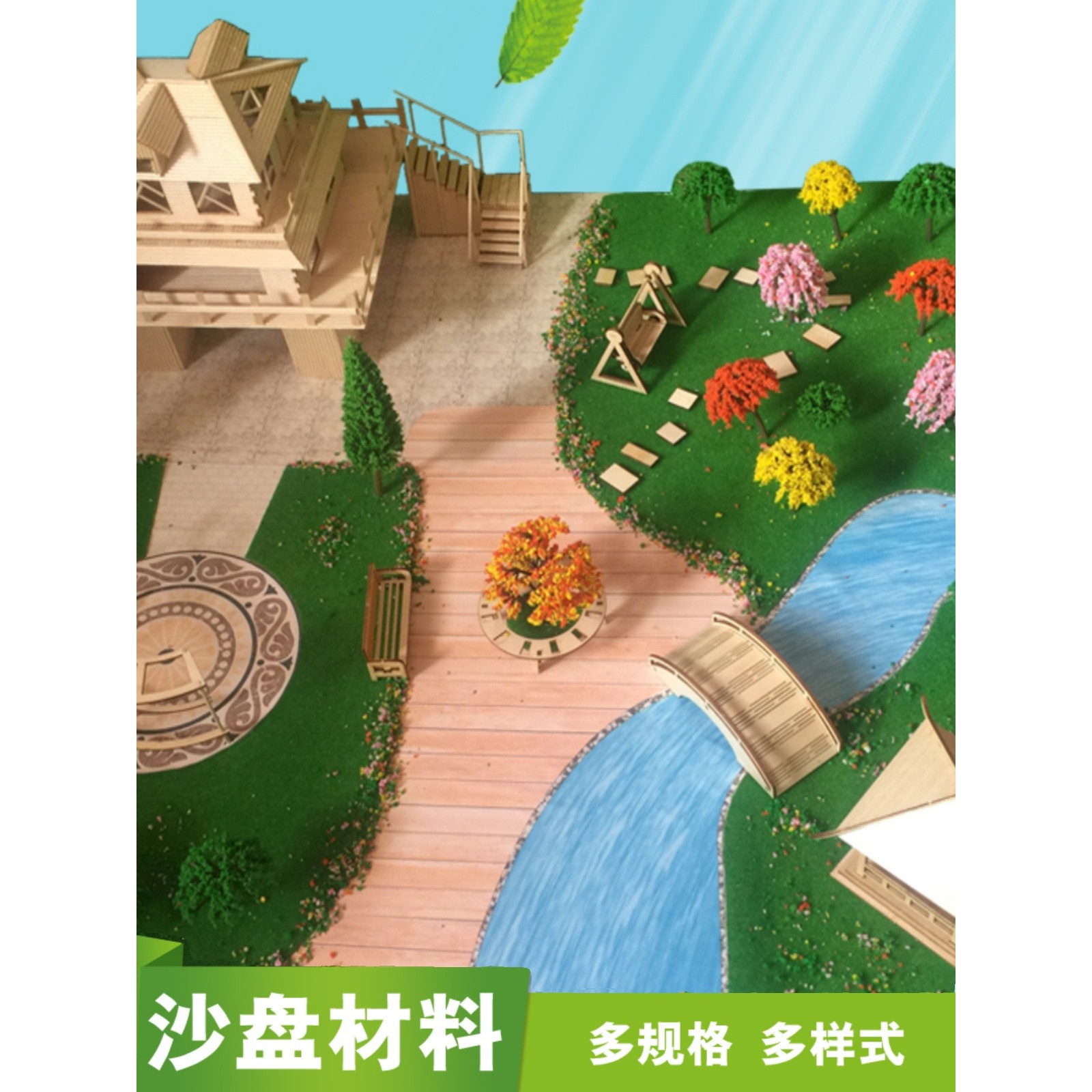 园林设计沙盘模型材料手工制作套装绿化凉亭室外建筑别墅场景定制