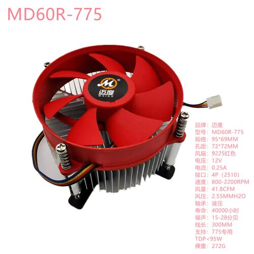迈度 LGA775CPU散热器G31 G41风扇台式电脑Q8200Q8300Q8400 Q9300