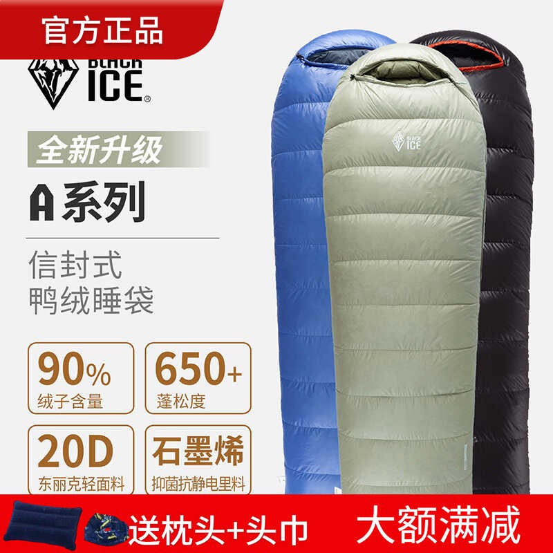 25款黑冰A400/700/1000鸭绒睡袋户外露营徒步羽绒保暖防寒可拼接