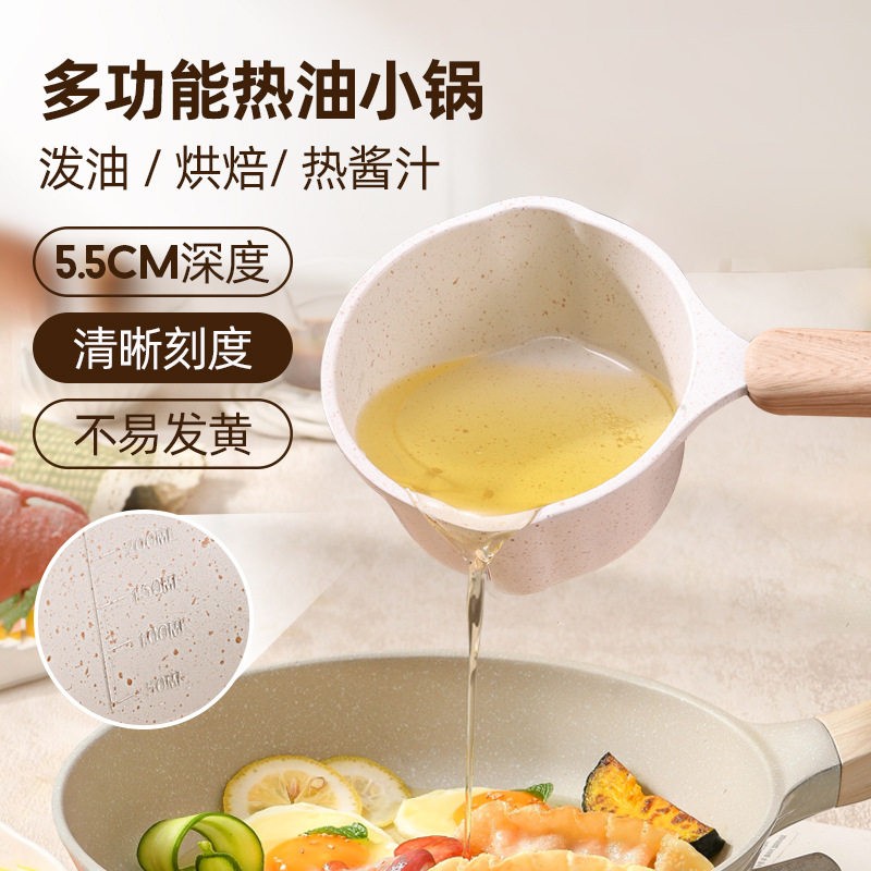 麦饭石泼油小锅家用不粘热奶锅淋油烧油热油浇油专用迷你煎蛋锅