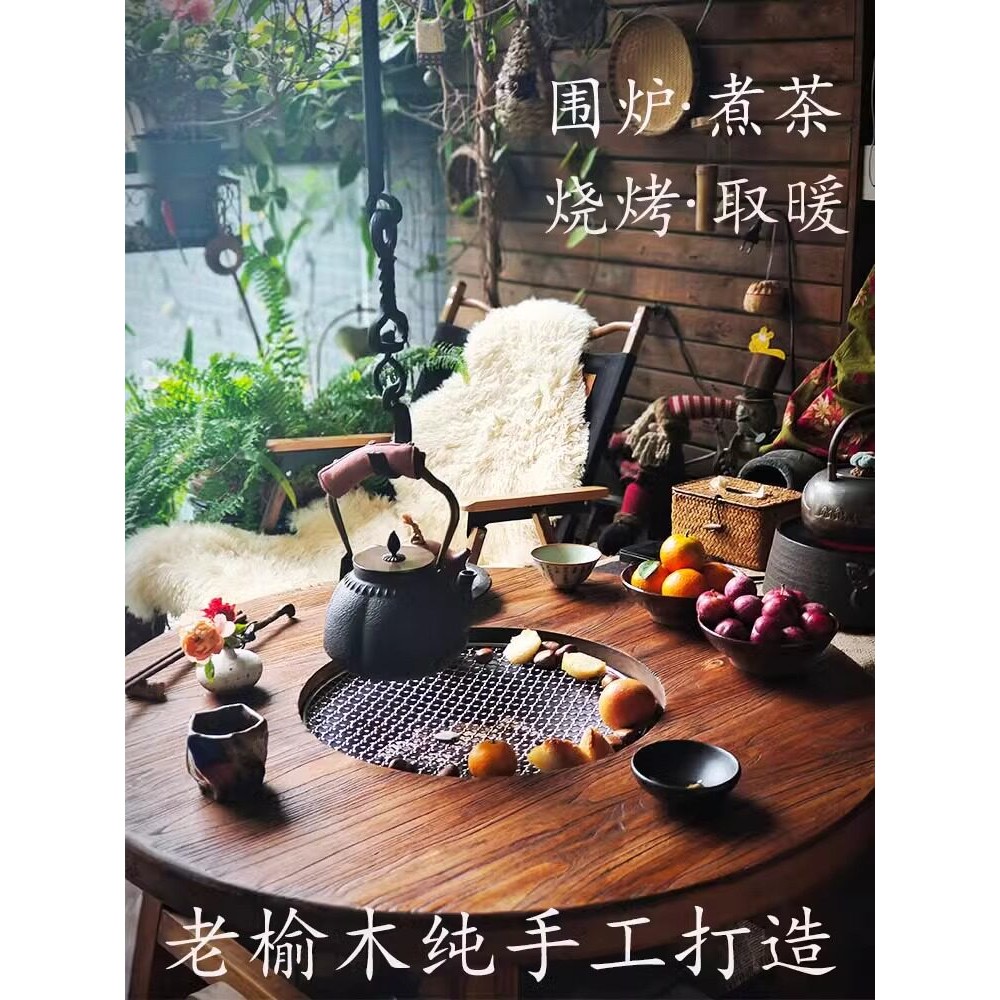 老榆木围炉煮茶桌室内炭火炉民宿家用阳台烧烤火锅小圆桌带电陶炉
