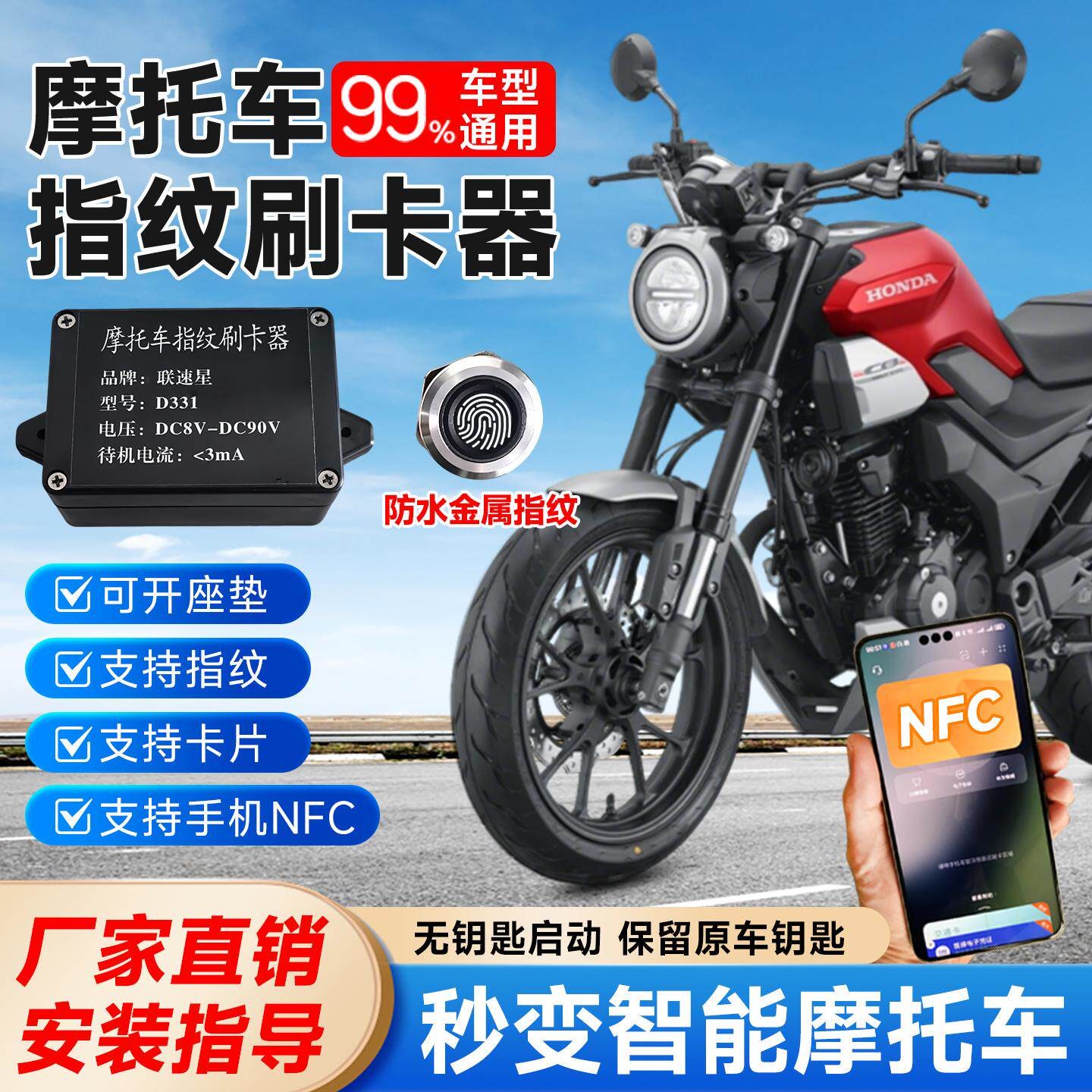 D331联速星机车指纹识别模块NFC开关啓动解锁 电动车改装无钥匙