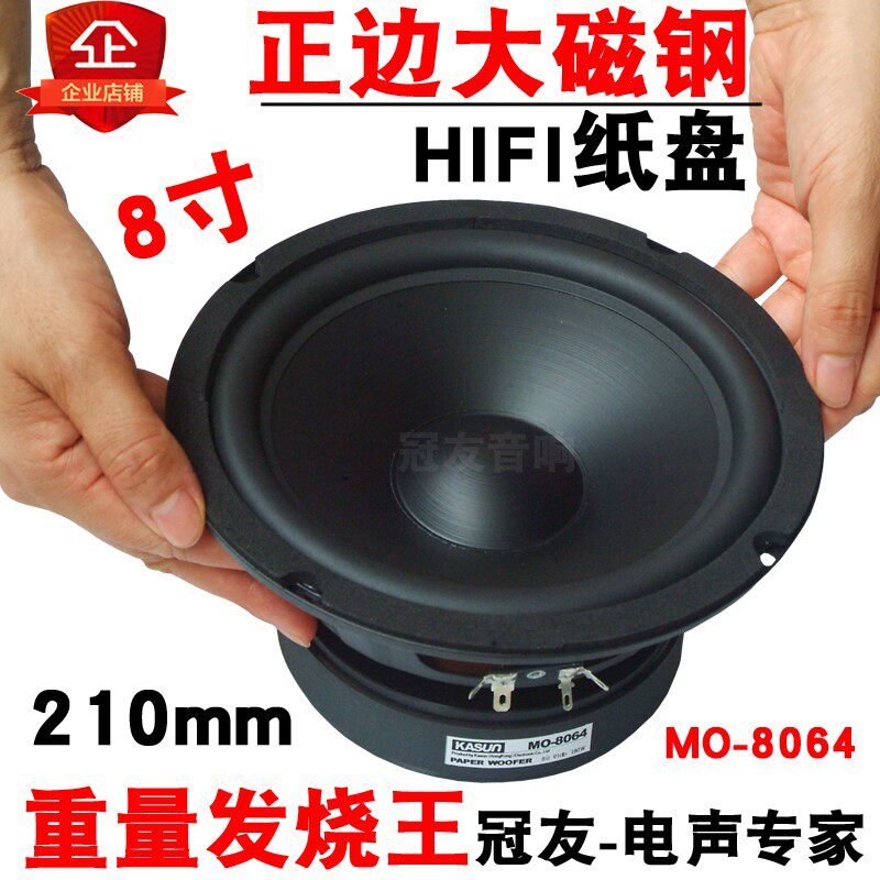 佳讯8寸低音喇叭家用音响音箱8欧姆扬声器单元重低音喇叭