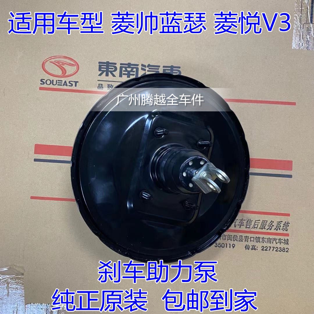 东南菱帅菱帅菱悦V3菱致V5菱仕V6煞车真空泵煞车助力器助力泵