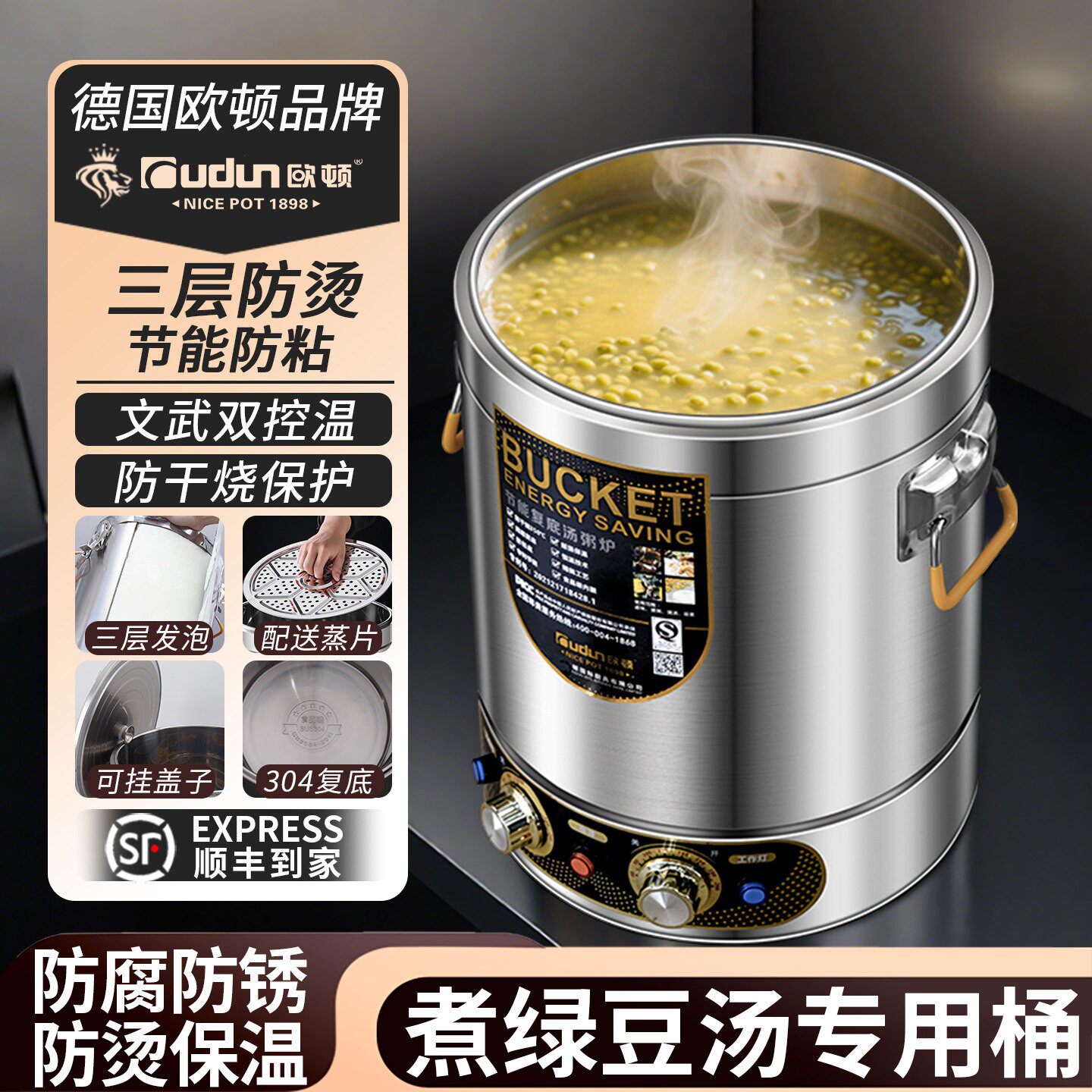 德国欧顿煮绿豆汤的锅商用熬绿豆汤桶专用电煮锅烧水保温一体