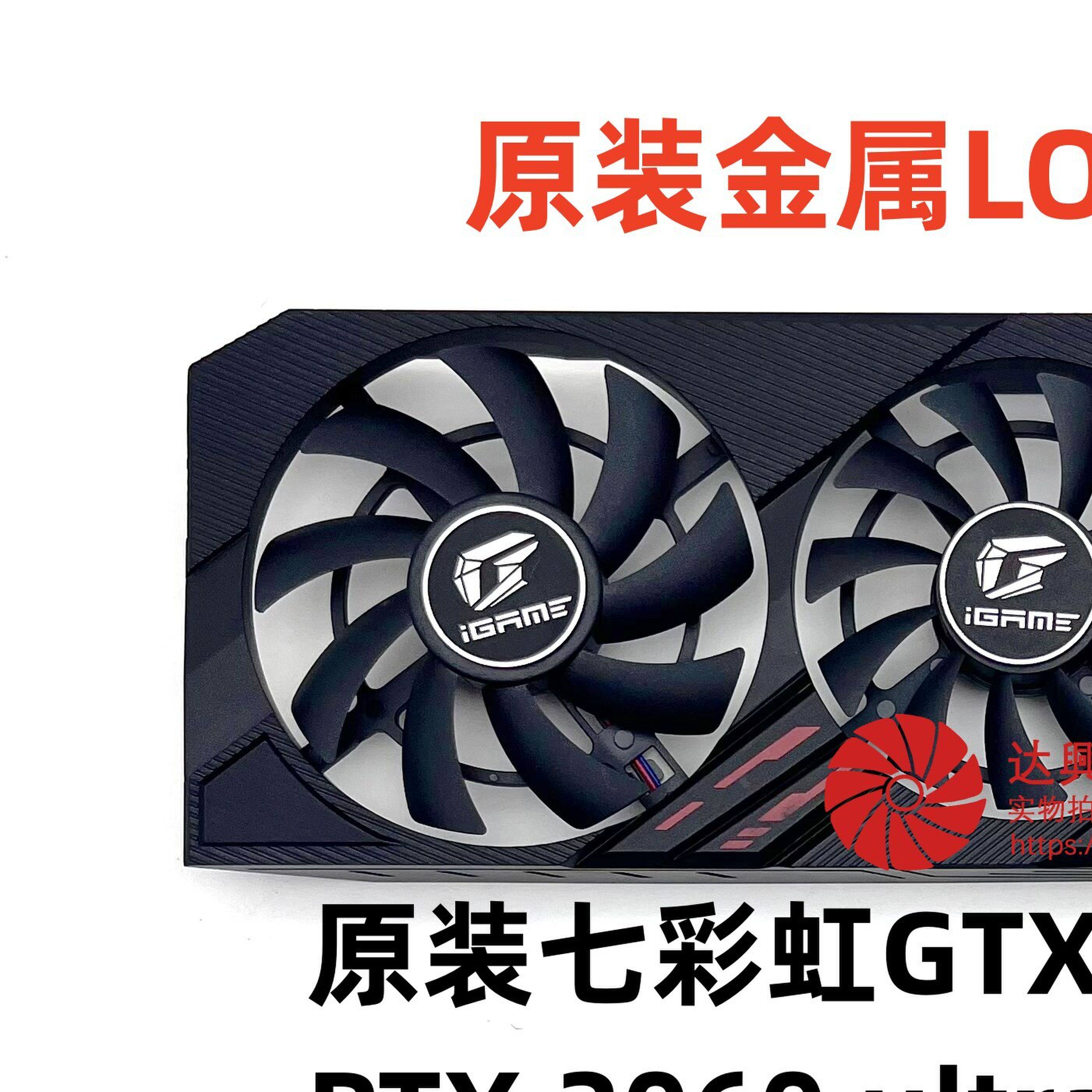 原装Colorful/七彩虹 RTX 2060 ultra oc GTX 1650 1660 显卡风扇