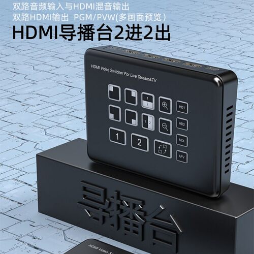 高清直播导播四路hdmi采集卡usb3.0多机位相机切换台All4进2出