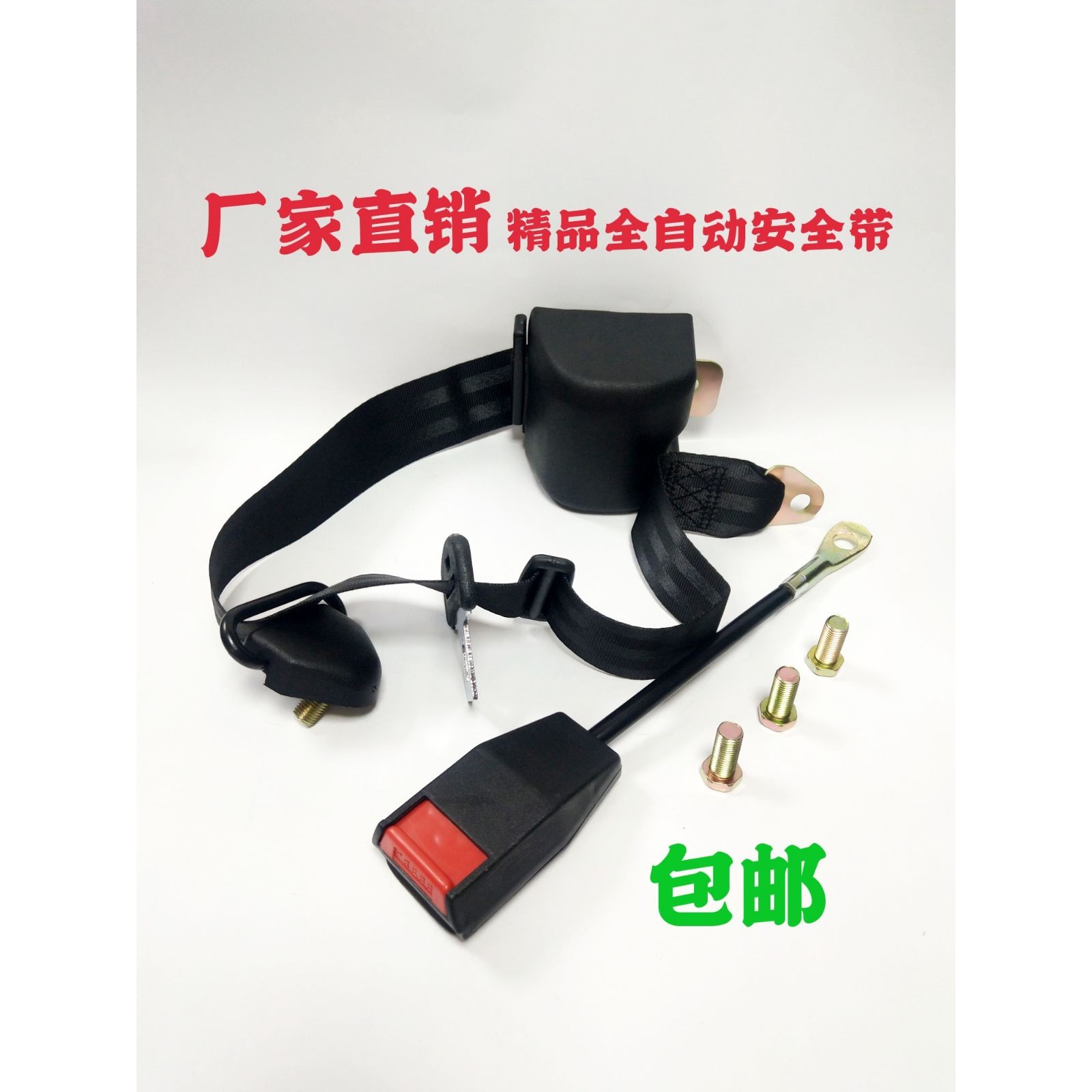 汽车安全带校车小车大巴公交客车货车通用伸缩全自动安全带安全绳