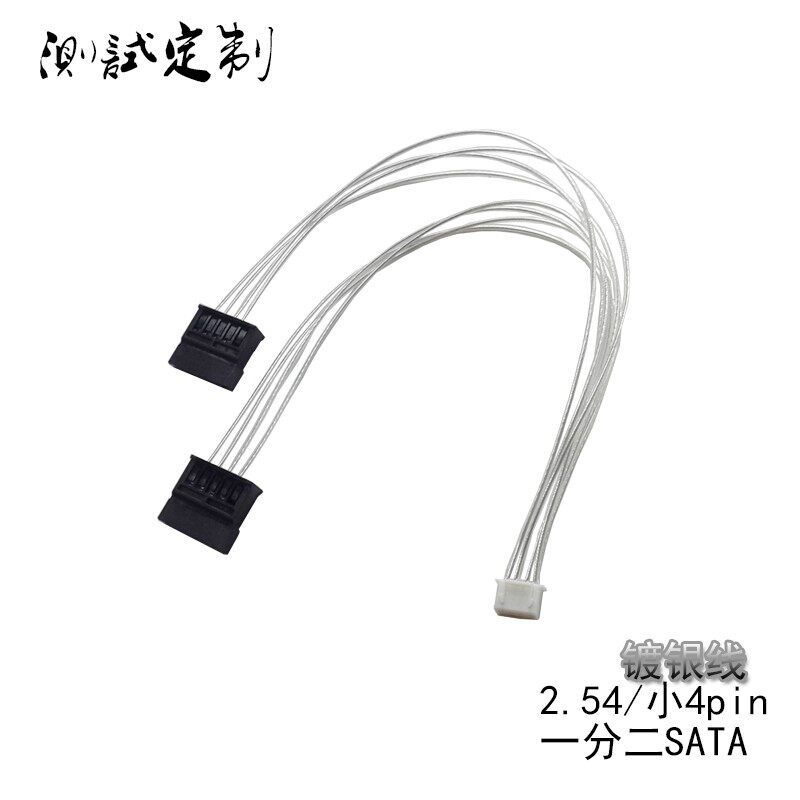 2.54mm一分二镀银线SATA小4pin电源线凌动D525工控小主板