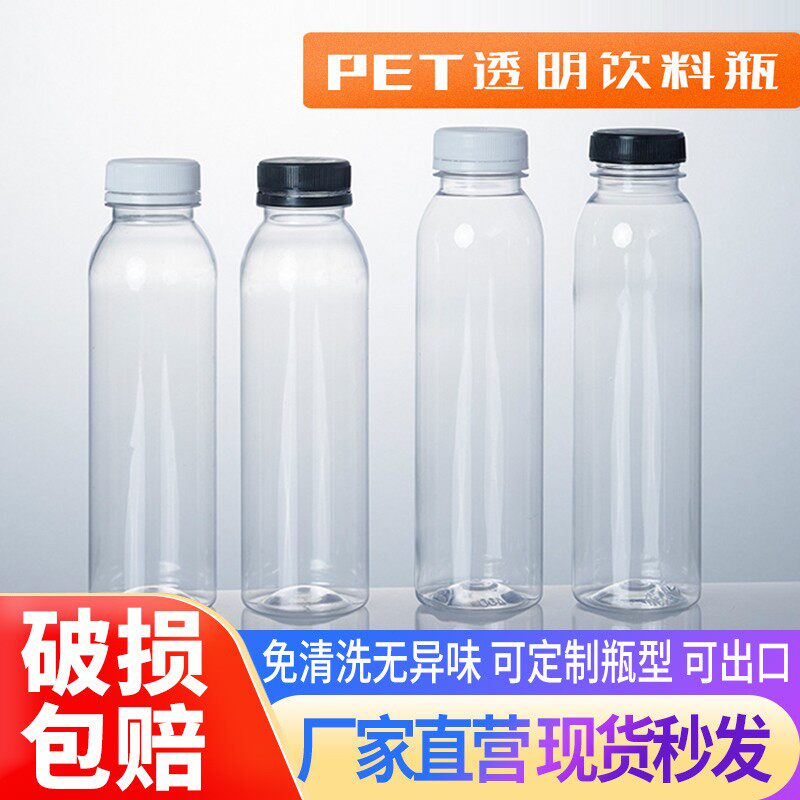 350ml塑料瓶空瓶一次性果汁饮料瓶透明带盖大口奶茶瓶子加厚外卖