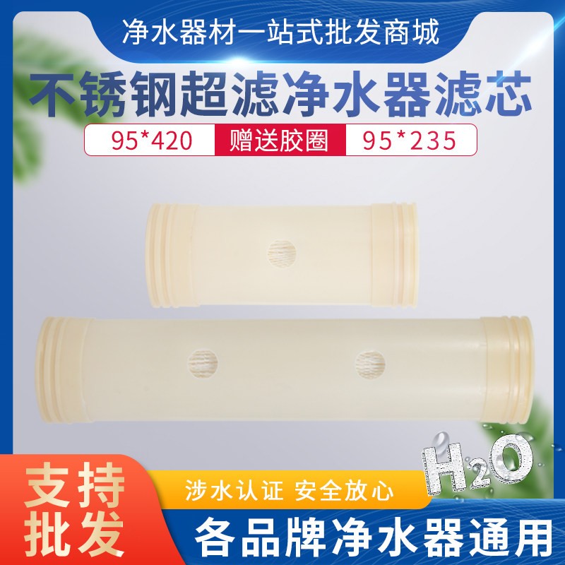 净水器滤芯中央全屋不锈钢过滤器通用中空纤维超滤膜500L/1000L