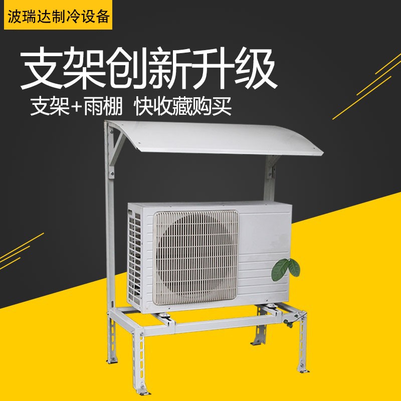 波瑞达空调外机落地支架升级可调节抬高防腐防锈外机减震架加雨棚