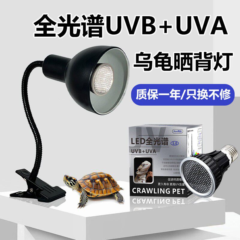 小乌龟全光谱uvb+uva晒背灯龟缸专用补钙灯泡爬宠太阳能灯弯曲夹