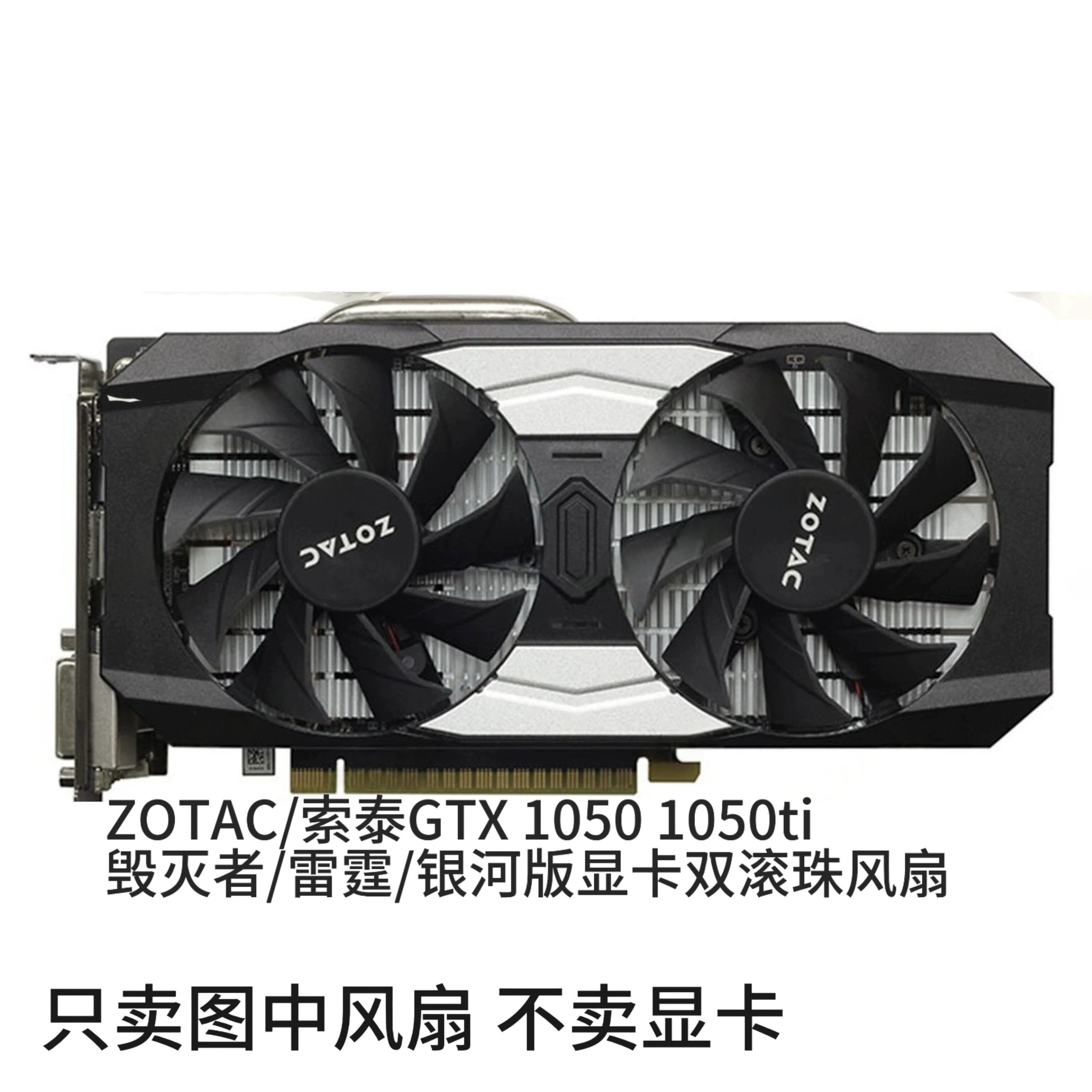 ZOTAC/索泰GTX 1050 1050ti 毁灭者/雷霆/银河版显卡双滚珠风扇