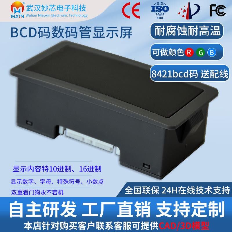 0.56寸4位3位BCD码显示屏PLC表头bcd码数码管显示模块四位显示屏
