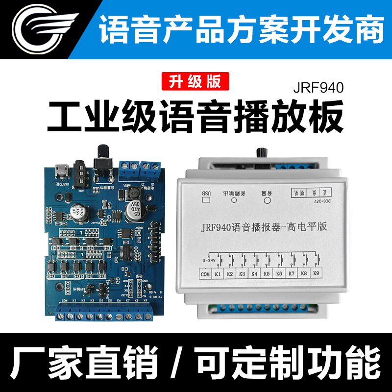 语音模块播报器语音芯片声音模块串口播放板mp3音乐播放板JRF940