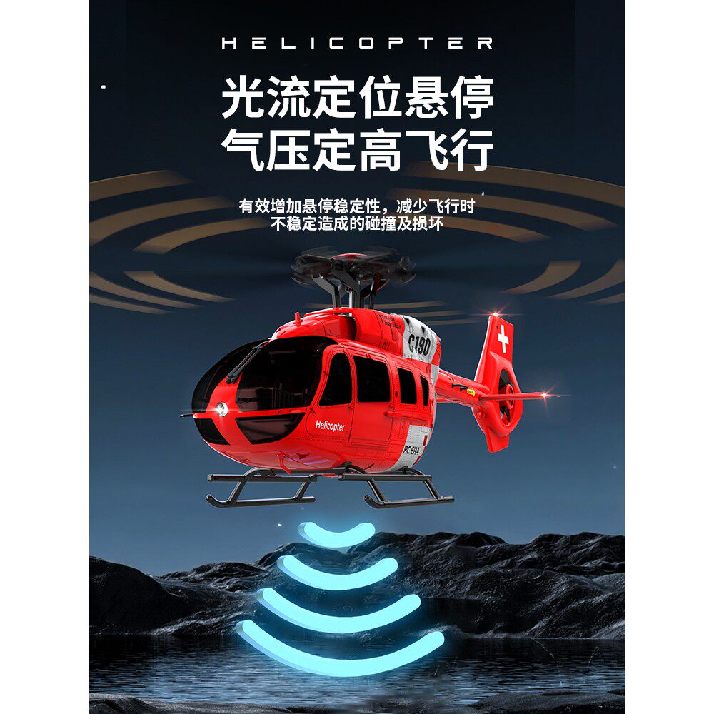 RCERA C190仿真直升机H145像真机EC135 双无刷真涵道遥控航模飞机